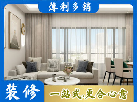 黔东南专业装修价格