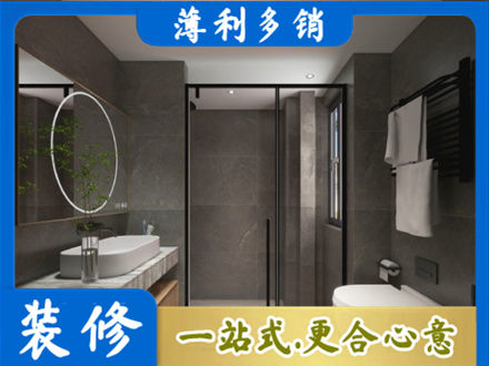 黔东南正规洗浴间装修