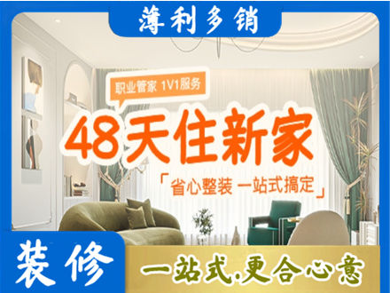 黔东南新房整装
